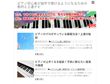 Tablet Screenshot of piano-navi.com
